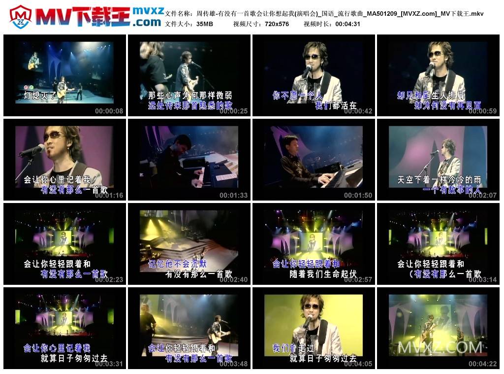 周传雄-有没有一首歌会让你想起我(演唱会)_国语_流行歌曲_MA501209
